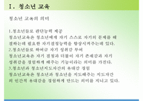 평생교육론 - 평생교육전문가의 역할(평생교육전문가의 범위와 역할) & 평생교육의 주요대상(청소년 평생교육, 여성의 평생교육, 노인 평생교육)-11