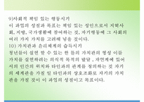 평생교육론 - 평생교육전문가의 역할(평생교육전문가의 범위와 역할) & 평생교육의 주요대상(청소년 평생교육, 여성의 평생교육, 노인 평생교육)-15
