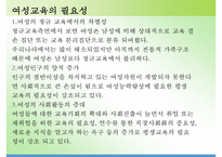 평생교육론 - 평생교육전문가의 역할(평생교육전문가의 범위와 역할) & 평생교육의 주요대상(청소년 평생교육, 여성의 평생교육, 노인 평생교육)-19