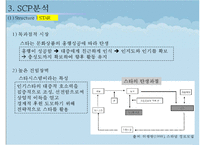 한류 아이돌 스타 산업의 현황과 SWOT, SCP, 사례 및 향후 전망-13
