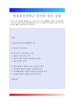 [인간과 심리] 당신의 청소년기를 되돌아보고, 청소년기에 가장 힘들었던 점은 무엇이었는지 기술하고, 교재와 참고문헌을 활용하여 자신이 경험한 어려움을 청소년기의 다양한 발달 특징과 관련지어서 분석하시오-1
