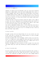 [인간과 심리] 당신의 청소년기를 되돌아보고, 청소년기에 가장 힘들었던 점은 무엇이었는지 기술하고, 교재와 참고문헌을 활용하여 자신이 경험한 어려움을 청소년기의 다양한 발달 특징과 관련지어서 분석하시오-2