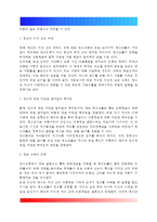 [인간과 심리] 당신의 청소년기를 되돌아보고, 청소년기에 가장 힘들었던 점은 무엇이었는지 기술하고, 교재와 참고문헌을 활용하여 자신이 경험한 어려움을 청소년기의 다양한 발달 특징과 관련지어서 분석하시오-3