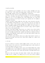 당신의 청소년기를 되돌아보고, 청소년기에 가장 힘들었던 점은 무엇이었는지 기술하고, 교재와 참고문헌을 활용하여 자신이 경험한 어려움을 청소년기의 다양한 발달 특징과 관련지어서 분석하시오-4