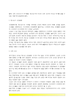 당신의 청소년기를 되돌아보고, 청소년기에 가장 힘들었던 점은 무엇이었는지 기술하고, 교재와 참고문헌을 활용하여 자신이 경험한 어려움을 청소년기의 다양한 발달 특징과 관련지어서 분석하시오-5