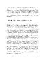 한국문화자원의이해1공통)교재에 나온문화자원중 한옥,궁궐,전통정원,불교,국악,가면극중 하나체험-금산사-한후, 체험한문화자원의 역사적배경을 교재및기존서적기초고찰하세요0k-4