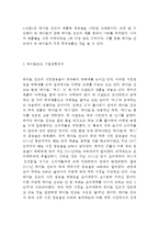 [하이트진로 마케팅분석 보고서] 하이트진로 기업분석과 성공요인/하이트진로 마케팅 SWOT,STP,4P전략분석/하이트진로 향후마케팅전략 제안-5