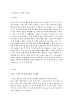 [하이트진로 마케팅분석 보고서] 하이트진로 기업분석과 성공요인/하이트진로 마케팅 SWOT,STP,4P전략분석/하이트진로 향후마케팅전략 제안-12