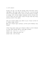 [하이트진로 마케팅분석 보고서] 하이트진로 기업분석과 성공요인/하이트진로 마케팅 SWOT,STP,4P전략분석/하이트진로 향후마케팅전략 제안-16