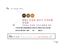 [설빙 마케팅사례연구 PPT] 설빙 기업분석과 성공요인분석및 설빙 마케팅 SWOT,STP,4P전략분석과 설빙 향후전략제안-4