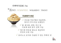 [설빙 마케팅사례연구 PPT] 설빙 기업분석과 성공요인분석및 설빙 마케팅 SWOT,STP,4P전략분석과 설빙 향후전략제안-8