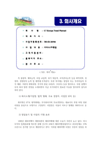 관광창업론4공통) 관광진흥법에 의해 분류된 여러 종류의 관광사(기)업 중 학우 본인이 창업할 관광사(기)업의 사업계획서를 작성하시오0k-3