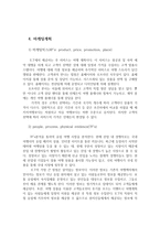 관광창업론4공통) 관광진흥법에 의해 분류된 여러 종류의 관광사(기)업 중 학우 본인이 창업할 관광사(기)업의 사업계획서를 작성하시오0k-7