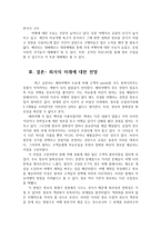 관광창업론4공통) 관광진흥법에 의해 분류된 여러 종류의 관광사(기)업 중 학우 본인이 창업할 관광사(기)업의 사업계획서를 작성하시오0k-8