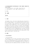 (비영리조직경영론 공통) 우리나라 펀딩매개기관 중 두 개의 조직을 선정하여 시스템적, 법률적, 경영관리적 측면에서 비교 평가하시오-2