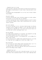 (비영리조직경영론 공통) 우리나라 펀딩매개기관 중 두 개의 조직을 선정하여 시스템적, 법률적, 경영관리적 측면에서 비교 평가하시오-5