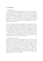 (비영리조직경영론 공통) 우리나라 펀딩매개기관 중 두 개의 조직을 선정하여 시스템적, 법률적, 경영관리적 측면에서 비교 평가하시오-7