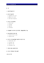 간호이론 A형}로이의 4개 적응유형 적용-주어진 이론에 대해 간략히 정리,대상자(만성질환자)를 선정한 후 인구사회적, 생활습관특성 기술,로이 간호이론의 주요 개념을 적용하여 사정하기,간호계획 작성 - 방송통신대학교 2016학년도 2학기 간호이론 A형 중간과제물 로이의 4개 적응유형 적용 -2