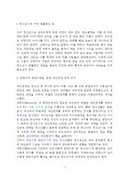 (인간과심리)당신의 청소년기를 되돌아보고, 청소년기에 가장 힘들었던 점은 무엇이었는지 기술하고, 교재와 참고문헌을 활용하여 자신이 경험한 어려움을 청소년기의 다양한 발달 특징과 관련지어서 분석하시오-2