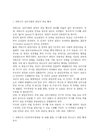 (인간과심리)당신의 청소년기를 되돌아보고, 청소년기에 가장 힘들었던 점은 무엇이었는지 기술하고, 교재와 참고문헌을 활용하여 자신이 경험한 어려움을 청소년기의 다양한 발달 특징과 관련지어서 분석하시오-3