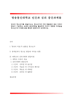 인간과심리- 당신의 청소년기를 되돌아보고, 청소년기에 가장 힘들었던 점은 무엇이었는지 기술하고, 교재와 참고문헌을 활용하여 자신이 경험한 어려움을 청소년기의 다양한 발달 특징과 관련지어서 분석하시오-1