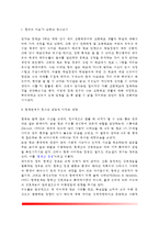 인간과심리- 당신의 청소년기를 되돌아보고, 청소년기에 가장 힘들었던 점은 무엇이었는지 기술하고, 교재와 참고문헌을 활용하여 자신이 경험한 어려움을 청소년기의 다양한 발달 특징과 관련지어서 분석하시오-2