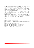 인간과심리- 당신의 청소년기를 되돌아보고, 청소년기에 가장 힘들었던 점은 무엇이었는지 기술하고, 교재와 참고문헌을 활용하여 자신이 경험한 어려움을 청소년기의 다양한 발달 특징과 관련지어서 분석하시오-6