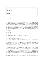 (국제경영의이해 공통) 1 조지프 슘페터가 제시한 불황, 혁신(innovation)에 대해 설명하시오(15점) 2 현대 산업에서 혁신의 사례-2