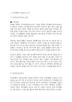카카오톡 서비스분석*성공요인분석*SWOT분석과 카카오톡 마케팅 4P전략*서비스전략분석및 카카오톡 향후전략제언및 느낀점-4