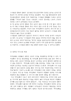 카카오톡 서비스분석*성공요인분석*SWOT분석과 카카오톡 마케팅 4P전략*서비스전략분석및 카카오톡 향후전략제언및 느낀점-6