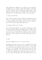 카카오톡 서비스분석*성공요인분석*SWOT분석과 카카오톡 마케팅 4P전략*서비스전략분석및 카카오톡 향후전략제언및 느낀점-11