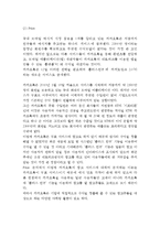 카카오톡 서비스분석*성공요인분석*SWOT분석과 카카오톡 마케팅 4P전략*서비스전략분석및 카카오톡 향후전략제언및 느낀점-13