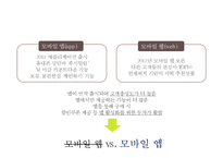 [위메프 마케팅전략 연구 PPT] 위메프 기업분석과 환경분석및 위메프 마케팅 SWOT,STP,4P전략분석과 위메프 향후 광고,마케팅전략 기획-7