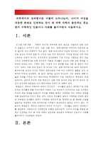 과학에서의 성차별이란 어떻게 드러나는지, 나아가 여성을 대등한 존재로 인정하는 것이 왜 과학 자체의 발전에도 중요한지 구체적인 인물이나 사례를 들어가면서 서술하시오, 과학에서의 성차별, 과학 성차별 [2016년 성사랑사회B형]-2