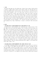 청소년을 대상으로 사회복지실천현장에 적용가능한 사례(탐색적조사, 기술적조사, 설명적조사)-2