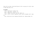 청소년을 대상으로 사회복지실천현장에 적용가능한 사례(탐색적조사, 기술적조사, 설명적조사)-4
