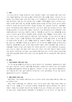 가습기살균제 피해사건에 있어 소비자의 권리와 권리보장을 위한 법제 방안(현행 법제에 대한 비판과 그에 대한 올바른 개정 및 대응방안)을 논해보시오-2