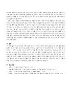 가습기살균제 피해사건에 있어 소비자의 권리와 권리보장을 위한 법제 방안(현행 법제에 대한 비판과 그에 대한 올바른 개정 및 대응방안)을 논해보시오-4