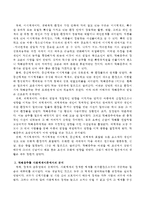 덕혜옹주를 클라이언트로 하여 통합적 접근을 위해 생태체계적 관점과 사회체계이론에 준해 분석하시오-3