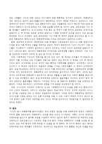덕혜옹주를 클라이언트로 하여 통합적 접근을 위해 생태체계적 관점과 사회체계이론에 준해 분석하시오-4