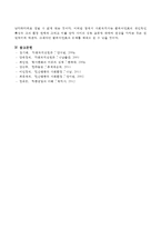 덕혜옹주를 클라이언트로 하여 통합적 접근을 위해 생태체계적 관점과 사회체계이론에 준해 분석하시오-5