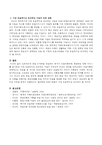 인적자본에 대한 투자라는 개념에서 국가가 빈곤아동에게 제공하는 정책 서비스를 조사하고 가장 효율적이고 효과적인 사업이 무엇인지 생각을 쓰시오-4