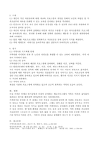 지역사회간호학 가족위기(노인학대사례) 간호중재 레포트-5