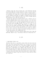 간호관리학 안전관리 (타임아웃 time out 중심) 보고서 레포트-1