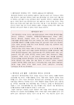간호관리학 안전관리 (타임아웃 time out 중심) 보고서 레포트-3