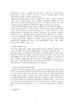 간호관리학 안전관리 (타임아웃 time out 중심) 보고서 레포트-4