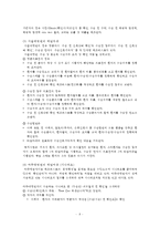 간호관리학 안전관리 (타임아웃 time out 중심) 보고서 레포트-8