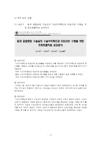 간호관리학 안전관리 (타임아웃 time out 중심) 보고서 레포트-13