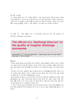 간호관리학 안전관리 (타임아웃 time out 중심) 보고서 레포트-20