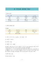 여성간호학 분만실 c-sec 제왕절개 케이스-11